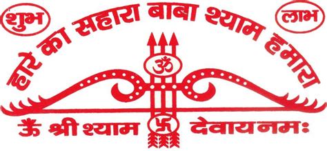 Sticker Daddy Hare KA Sahara Baba Shyam HAMARA Sticker for Bike(Pack of ...