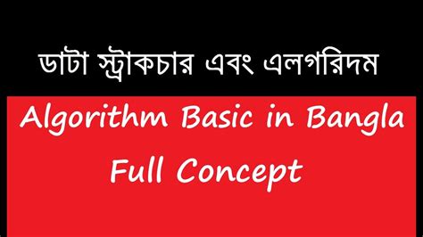 Image result for Algorithm in Bangla