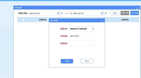 电子发票申请流程（第一次申请电子发票怎么申请） - 尚淘福