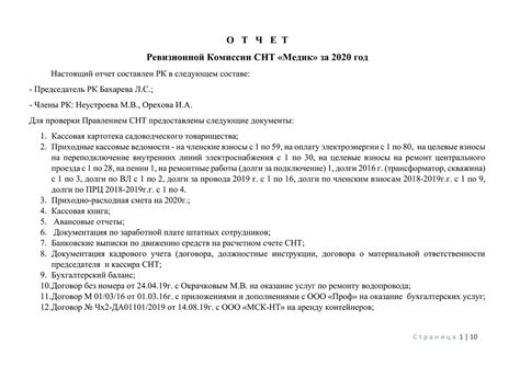 Отчет Ревизионной Комиссии СНТ Медик за 2020 год — СНТ "Медик"