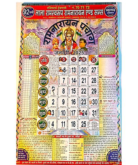 LALA Ramswaroop Hindi Hindu Panchang Calendar 2025, Hindu Wall Calendar ...