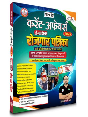 General Titles – Rojgar With Ankit