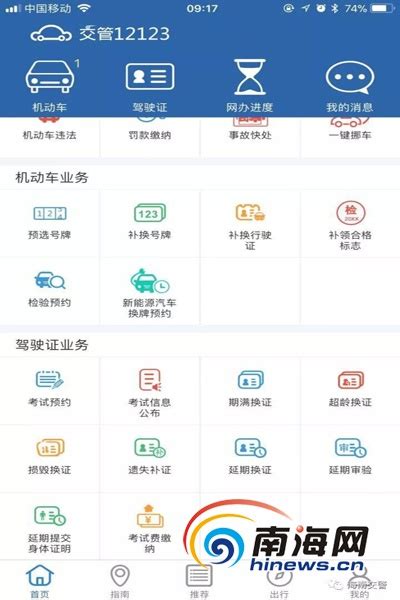 便民| 海南交警手机APP“12123”新增考试费缴纳功能-新闻中心-南海网