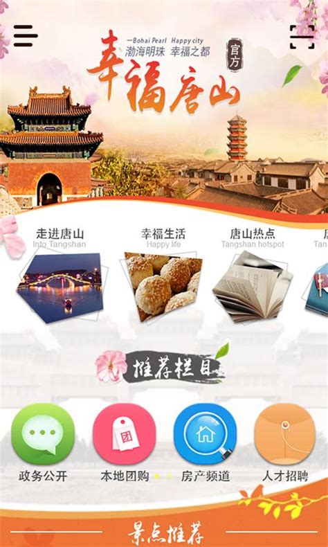 幸福唐山app下载-幸福唐山官方下载v2.0 安卓版-绿色资源网