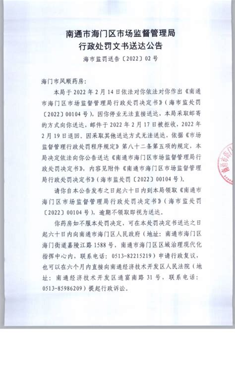 清远市清城区市场监督管理局行政处罚文书送达公告