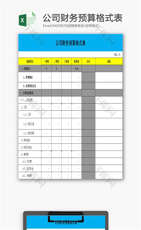 简洁财务报表自动计算Excel模板下载_熊猫办公