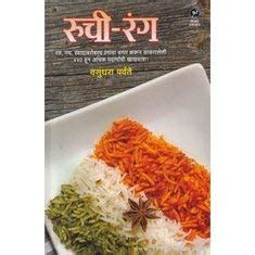 Amazon.in: Buy Ruchi Rang By Vasundhara Parvate (Marathi) Book Online ...