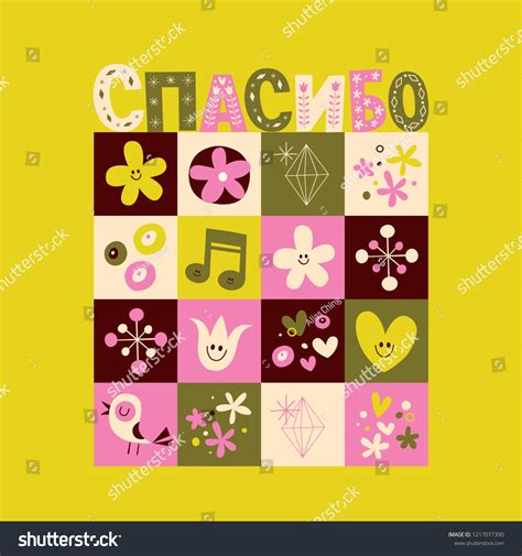 Thank You Russian Language Greeting Card: vector de stock (libre de ...