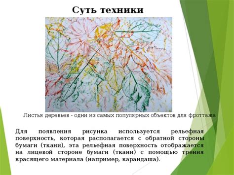 "Современные техники рисования. Фроттаж"