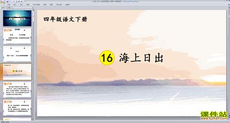 部编版语文四年级下册第16课《海上日出》课文朗读+知识要点+图文讲解+同步练习 - 知乎