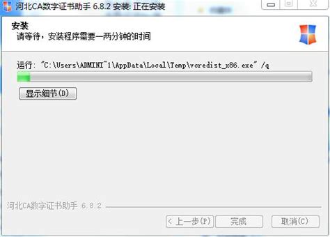 河北CA数字证书助手下载-数字证书助手 v6.7.6 官方版 - 安下载