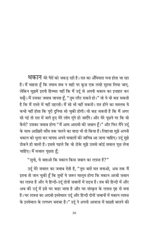 Mai Urdu Hoon Book Online available at rekhtabooks.com