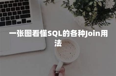 sql server join 用法 – Uverauh