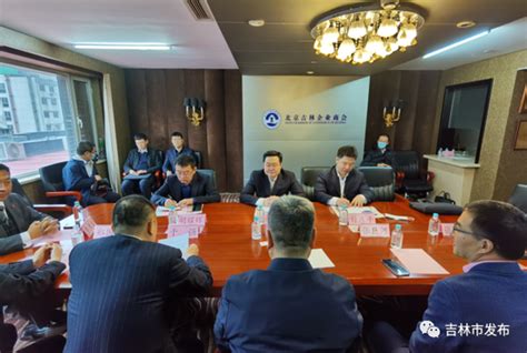 吉林市市长王路率队赴北京开展产业链招商和合作对接活动_新浪吉林_新浪网