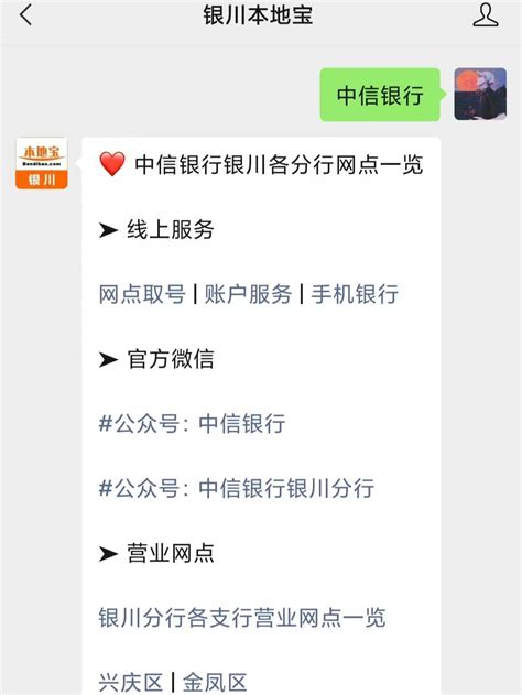 中信银行银川分行营业网点地址电话一览- 本地宝