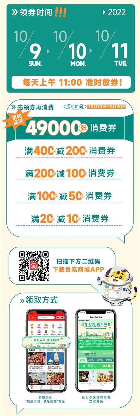 连续3天！广州派发「49000张消费券」，怎么抢点这里！-广东省电子商务协会