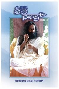 Shiv Sutra Vol. 2 1st Edition (Kannada, Paperback, Sri Sri Ravi Shankar ...