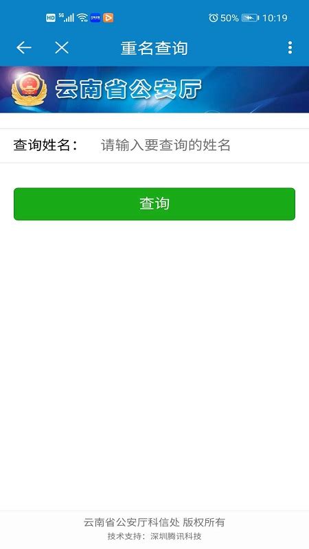 云南公安app下载安装-云南公安手机客户端v1.0.2 官方安卓版-腾牛安卓网