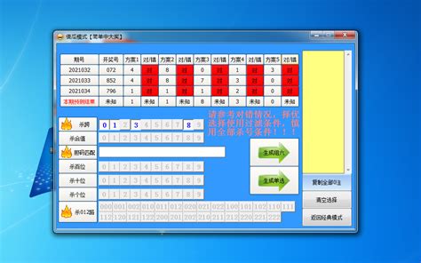 福彩3d软件_福彩3d预测软件_福彩3d缩水工具-第七感软件下载站