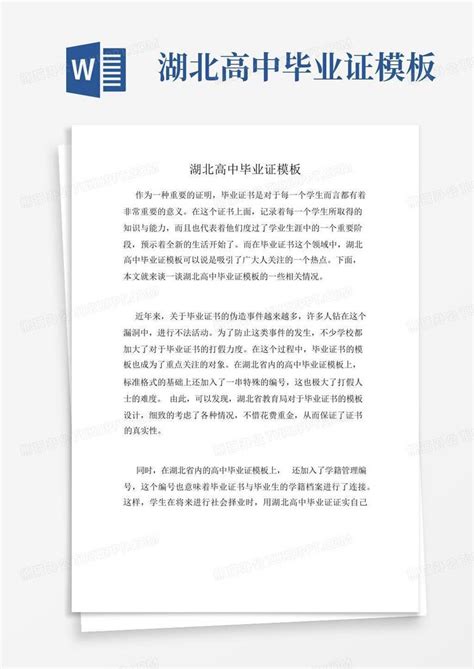 湖北省高中毕业证编号2015年 - 毕业证样本网