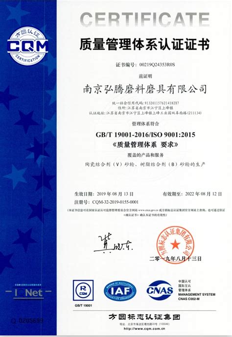 ISO9001 - 质量认证 - 启硕电子（扬州）有限公司