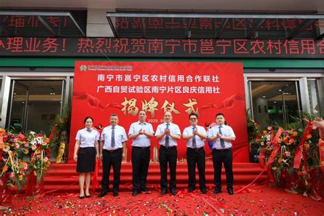 广西农信首个入驻广西自贸试验区网点开业--农金网