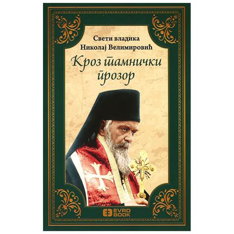 Kroz tamnički prozor - Sveti vladika Nikolaj Velimirović