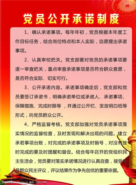 示范岗党员承诺展板图片下载_红动中国
