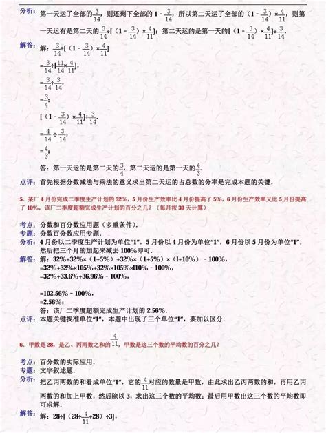 （人教版）2022-2023学年六年级上册期末易错题数学试卷24 - 知乎