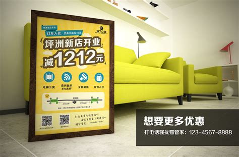 猫宁公寓推广海报设计|平面|海报|温宏山 - 原创作品 - 站酷 (ZCOOL)