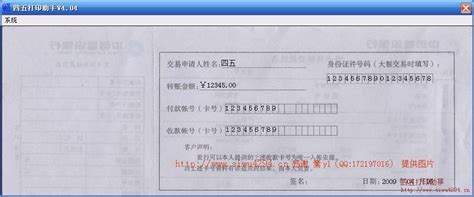 中国邮政储蓄银行 汇款单 2020版