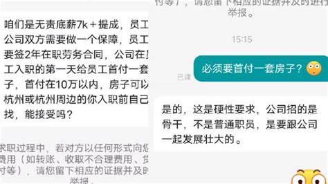 男子称应聘杭州一公司被要求买房：公司是搞贷款的，承诺垫付十万首付|应聘|求职_新浪新闻