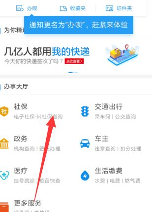 社保卡是什么银行 社保卡是哪个银行_知秀网