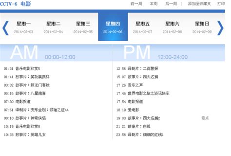 CCTV5+3月11日周三精彩节目抢先看_决赛