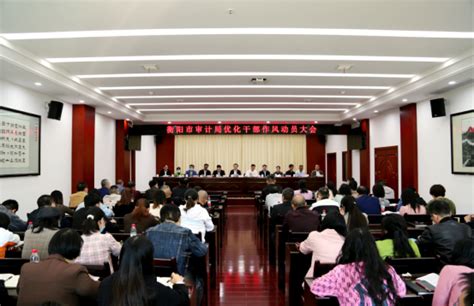 衡阳市人民政府门户网站-衡阳市统计局召开优化干部作风大会