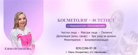 КОСМЕТОЛОГ-ЭСТЕТИСТ/Пермь/Кондратово/Афанасьево | Меня зовут ЕЛЕНА, я ...