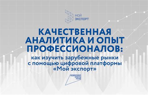 Как изучить зарубежные рынки с помощью цифровой платформы «Мой экспорт ...
