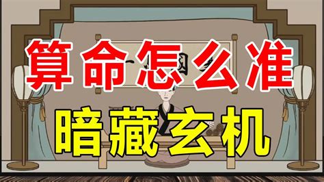 算命先生为啥算的准？先“观色”，后“套口”，暗藏玄机【诸子国学】 - YouTube