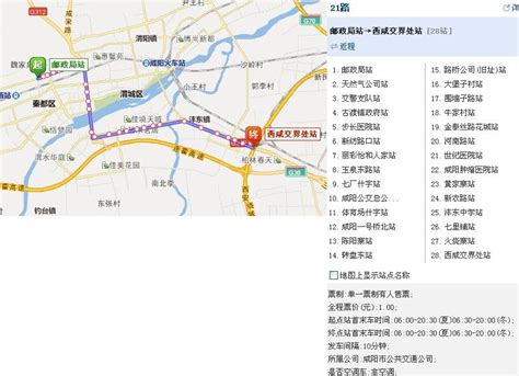 咸阳21路公交线路图,676公交车路线线路图 - 伤感说说吧
