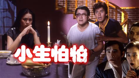 YESASIA : 小生怕怕 (DVD) (香港版) DVD - 鄭文雅, 譚詠麟, 樂貿 (HK) - 香港影畫 - 郵費全免