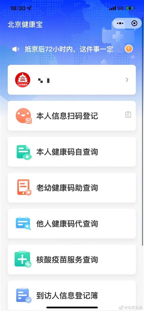 官方披露！北京健康宝遭境外网络攻击(含视频)_手机新浪网
