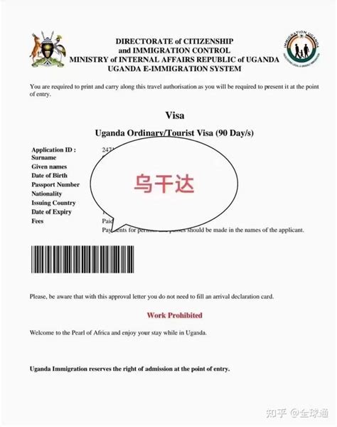 乌干达签证办理攻略分享 - 知乎