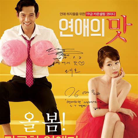 恋爱的味道（2015年韩国电影）_百度百科