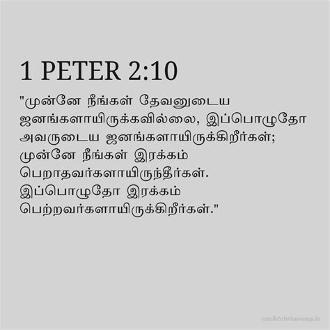 1 Peter 2:10 Image in Tamil