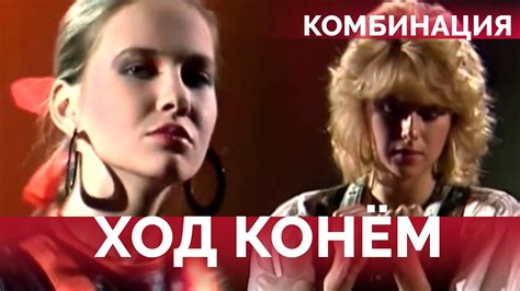 Комбинация - Ход конём Chords - Chordify