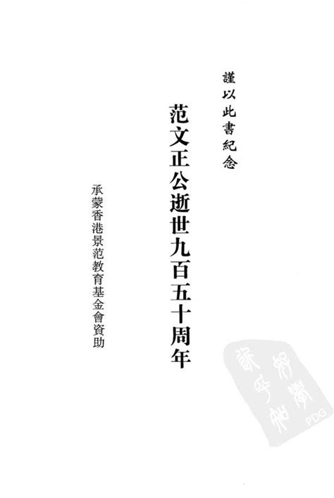 《范仲淹全集》扫描版[PDF]_传宇_新浪博客