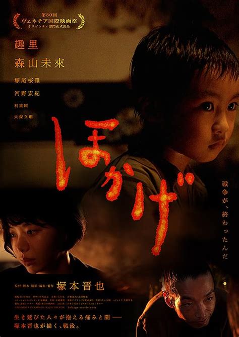 ほかげ : ポスター画像 - 映画.com