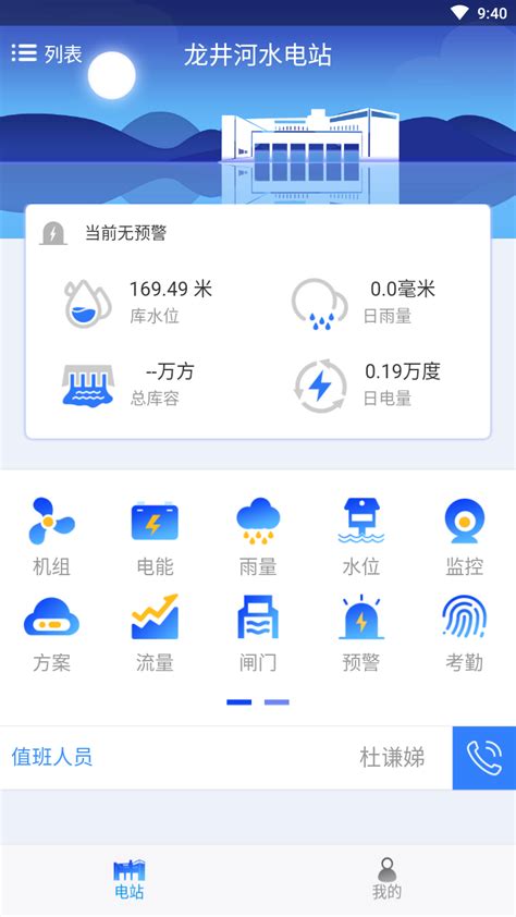 济南交水费App官方版下载-济南水务app官方安卓版v2.0.23最新版-新绿资源网