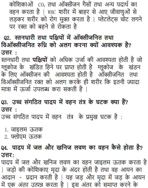 SEBA Class 10 General Science Chapter 6 जैव - प्रक्रम (Hindi Medium ...