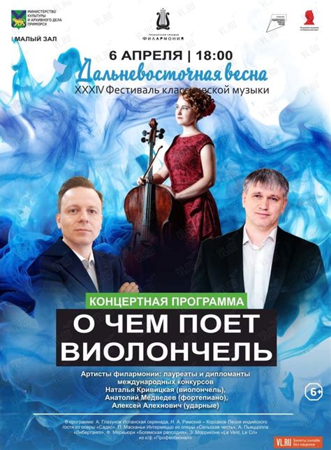 XXXIV Фестиваль классической музыки «Дальневосточная весна». Концертная ...